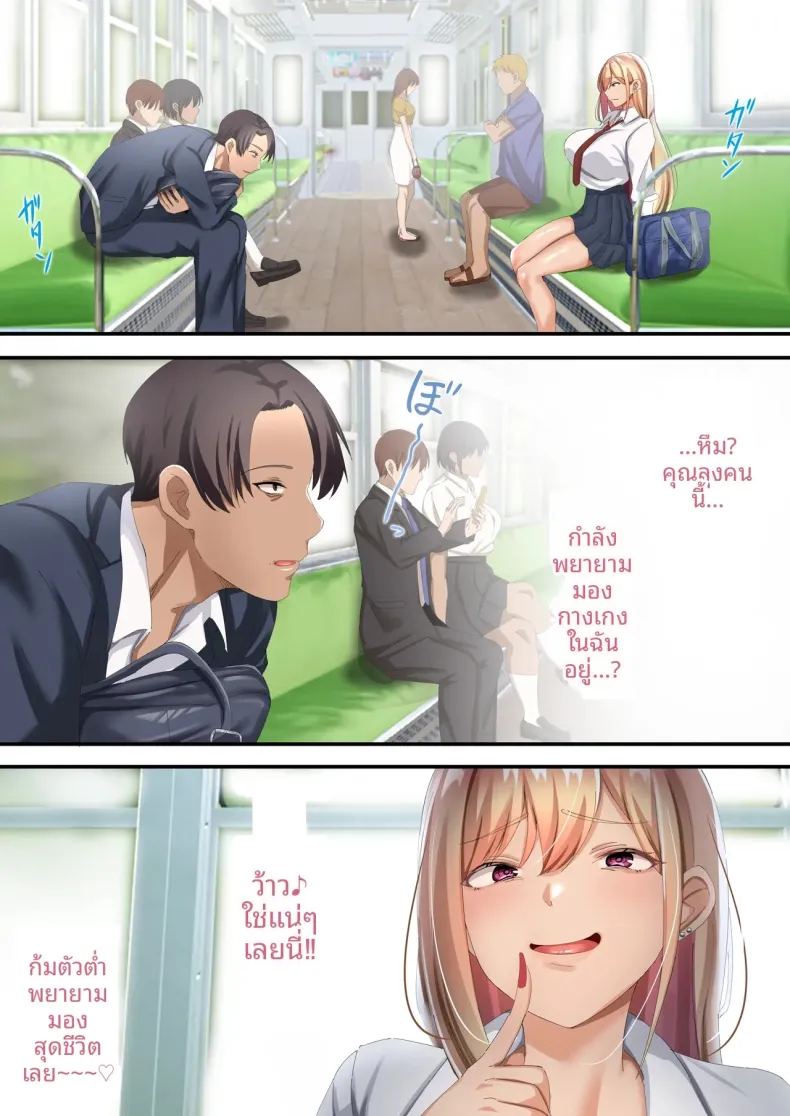 ผมถูกสาวเเกลบังคับ
